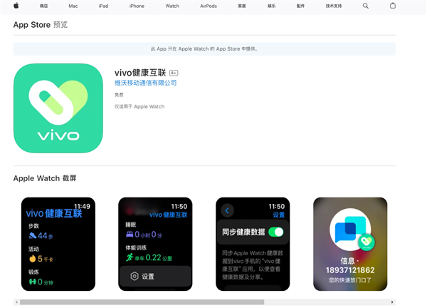 打通蘋果生態(tài)！vivo健康互聯(lián)App上線：安卓手機首次兼容蘋果手表