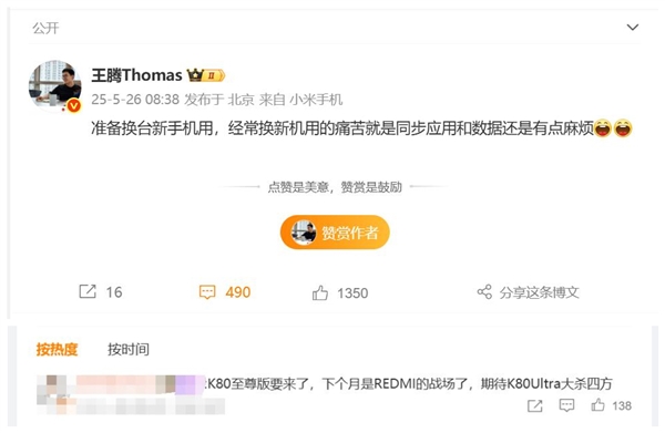 王騰換上REDMI K80至尊版：REDMI性能王者