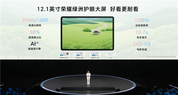 1499元起！榮耀平板10發(fā)布：榮耀首款類紙柔光屏