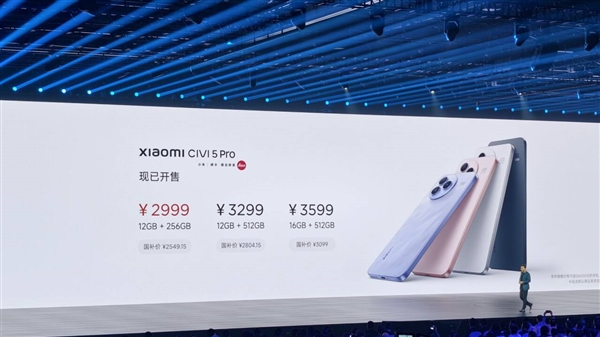 2549.15元起！小米Civi 5 Pro發(fā)布：全能輕薄旗艦