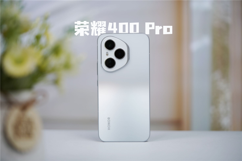 魚與熊掌全都要！榮耀400 Pro評(píng)測(cè)：7.8mm機(jī)身塞進(jìn)旗艦性能和影像