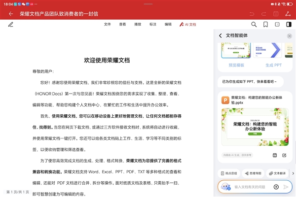 免費使用！榮耀MagicPad 3平板首發(fā)AI PPT功能：自動生成