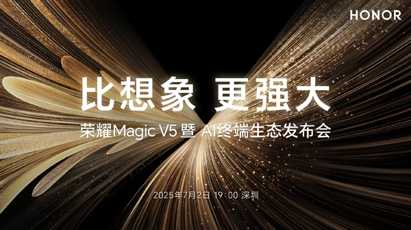 折疊屏性能天花板！榮耀Magic V5定檔：7月2日見(jiàn)