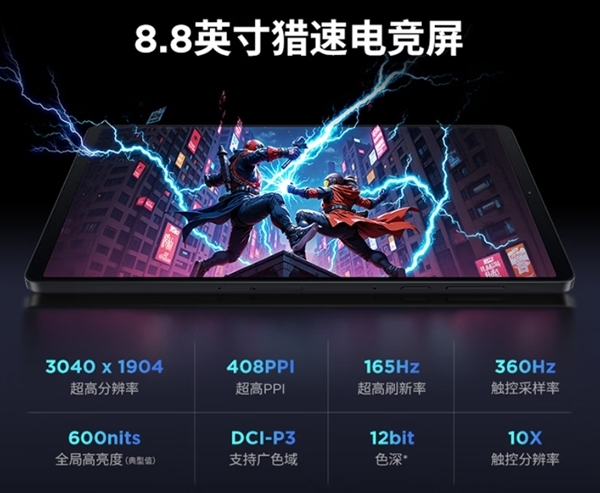 聯(lián)想拯救者平板Y700四代新版上市：16GB+1TB冰魄白3599元起