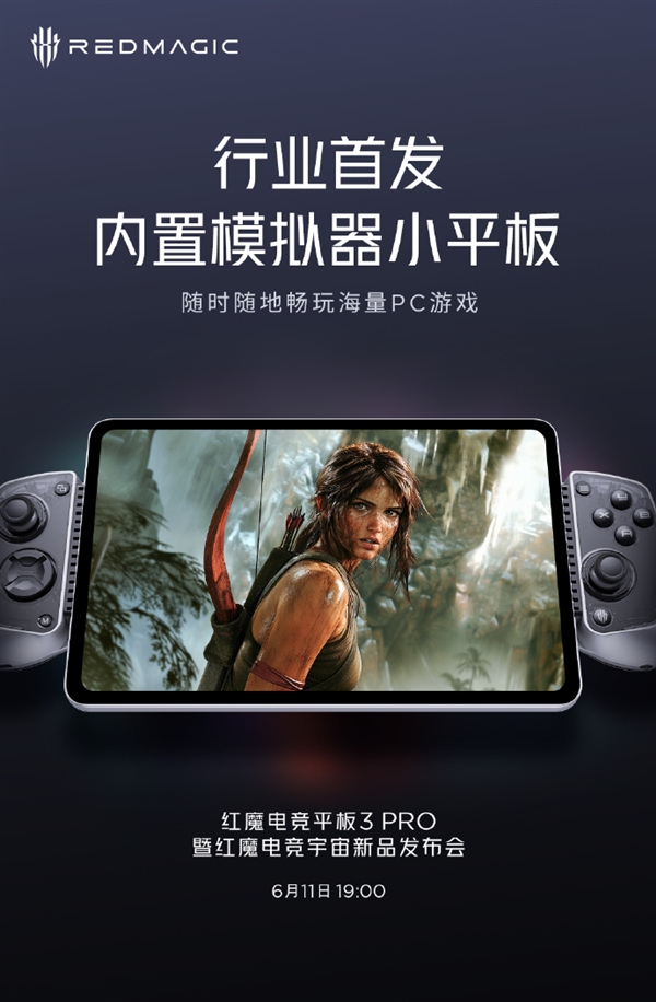 紅魔電競平板3 Pro首發(fā)內(nèi)置模擬器：平板也能玩PC游戲