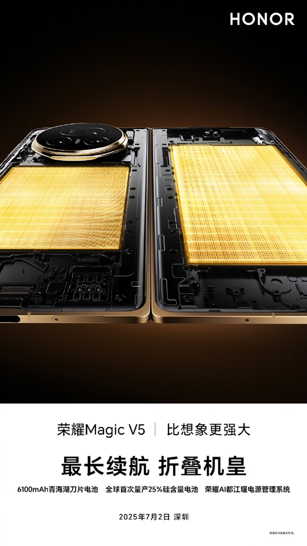 首發(fā)青海湖刀片電池！榮耀Magic V5在8.8mm機(jī)身塞入6100mAh電池