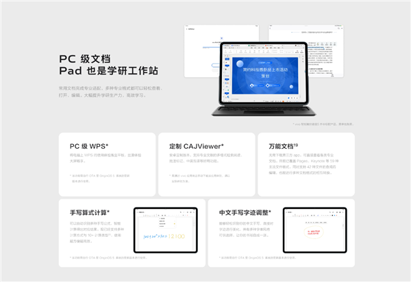2399元起 vivo Pad5首銷(xiāo)：天璣9300+ PC級(jí)WPS