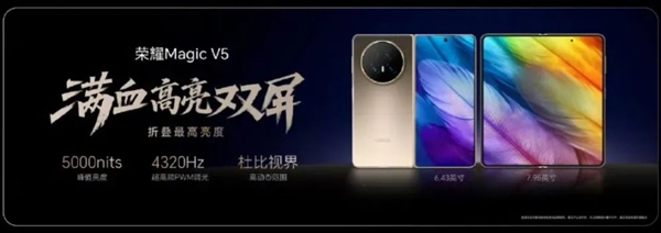 8.8mm全球最薄折疊屏！京東方聯(lián)合榮耀打造Magic V5柔性O(shè)LED