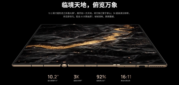 升級全新一代麒麟Soc！華為新款三折疊屏看點前瞻