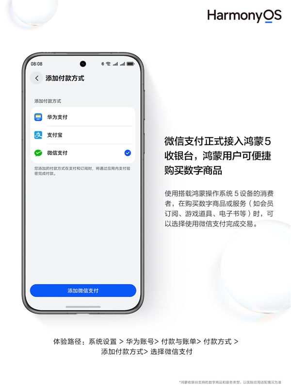 微信支付正式接入華為鴻蒙5收銀臺(tái)：買會(huì)員、充道具、訂閱都能微信付