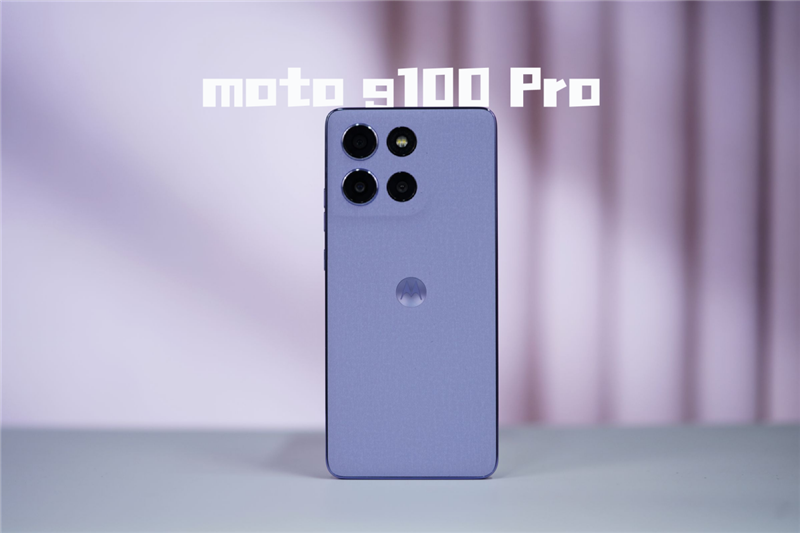 抗摔防水又大續(xù)航！聯(lián)想moto g100 Pro評(píng)測(cè)：千元價(jià)位罕見(jiàn)全能選手