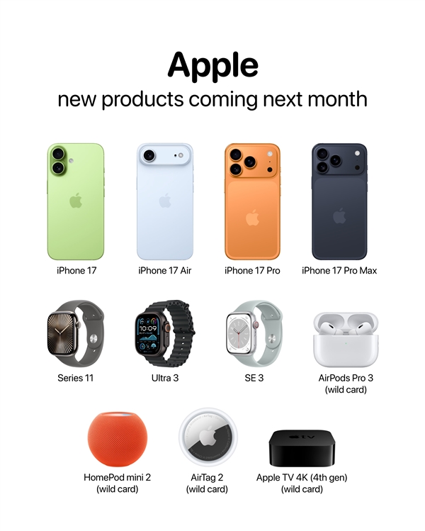 科技春晚來了！蘋果發(fā)布會新品匯總：9月見