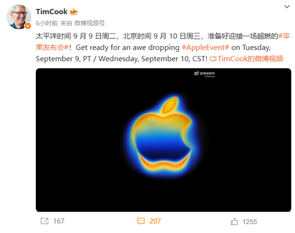 科技春晚來了！iPhone 17系列官宣9月10日發(fā)布 庫克：超燃蘋果發(fā)布會