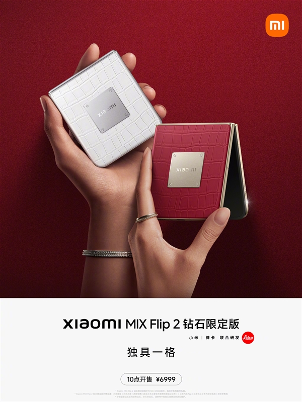 小米MIX Flip 2鉆石限定版發(fā)布：中框鑲嵌真鉆石！6999元
