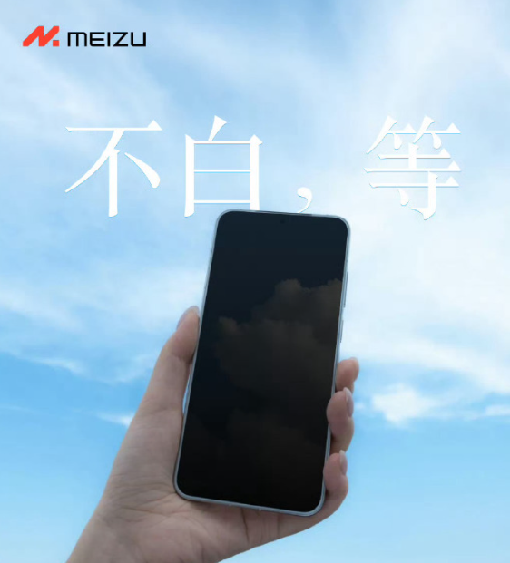 魅族22官宣8月發(fā)布！1.2mm全球最窄物理四等邊