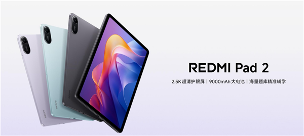 999元起 REDMI Pad 2開售：11英寸2.5K大屏 1臺頂4臺