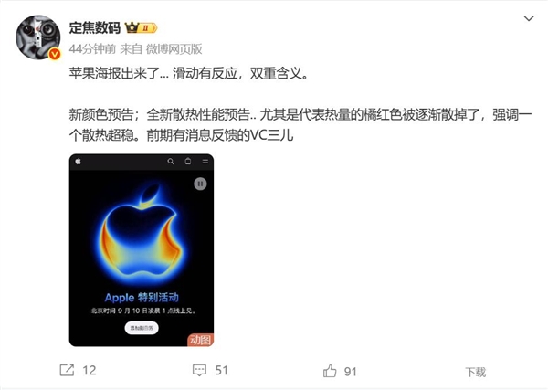 iPhone 17邀請函暗藏玄機 博主：散熱穩(wěn)了